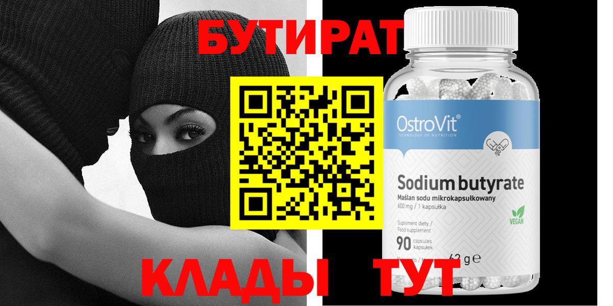 Старая Купавна  Бутират  Вход с VPN  Бутират оксибутират 