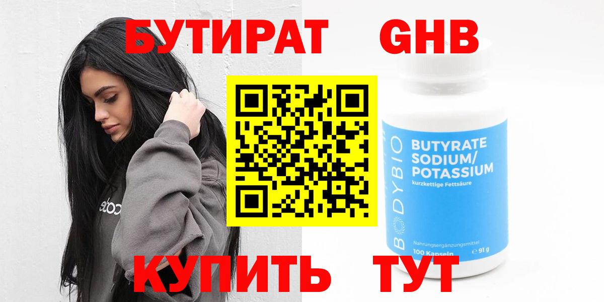 Бутират BDO Старая Купавна