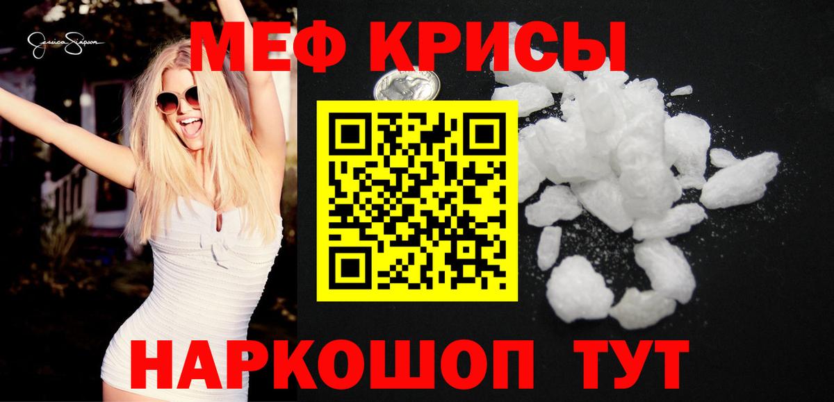 МЕФ кристаллы Старая Купавна