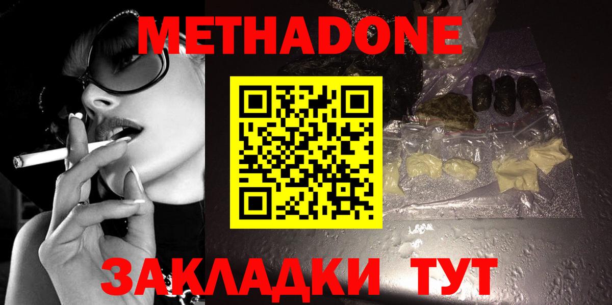 МЕТАДОН белоснежный  Вход с VPN  Метадон methadone  Старая Купавна 