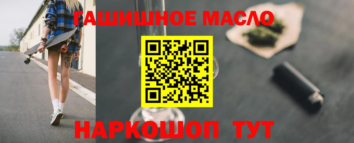 ТГК гашишное масло Старая Купавна